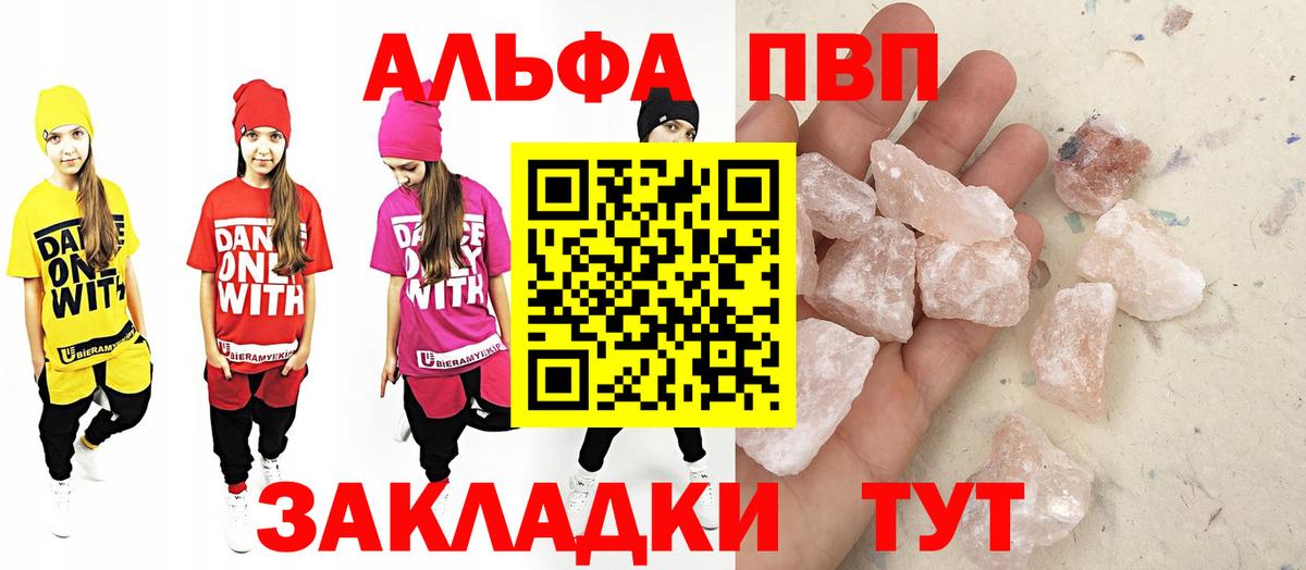 А ПВП Crystall Кызыл