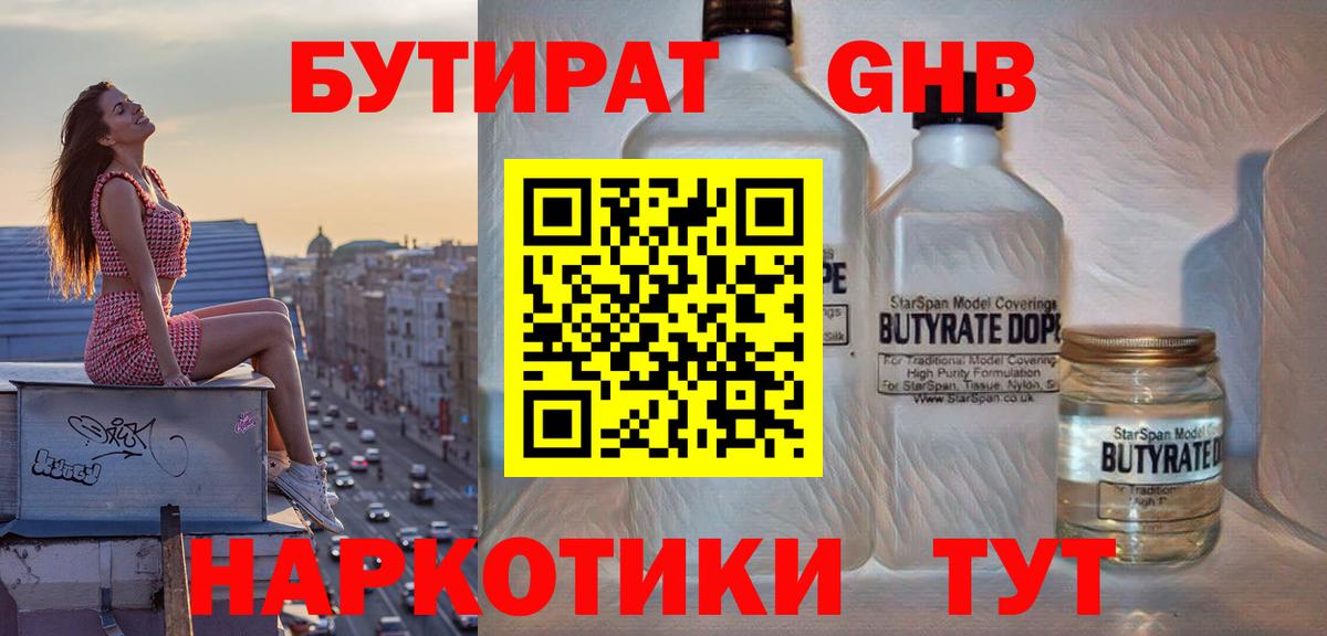 Кызыл  Бутират оксибутират  Бутират  Вход с VPN 