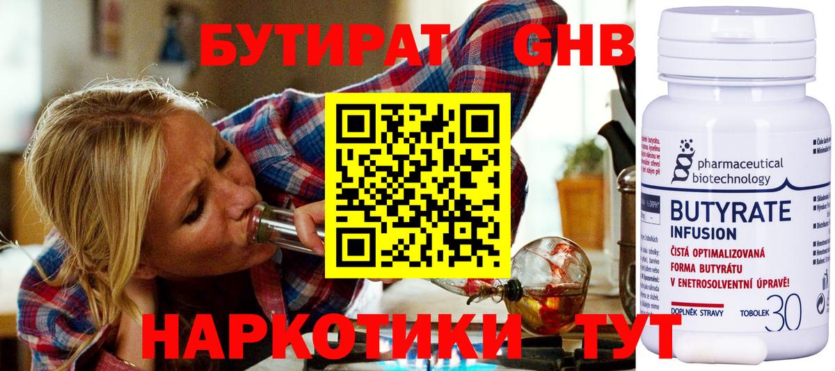 Бутират оксибутират Кызыл