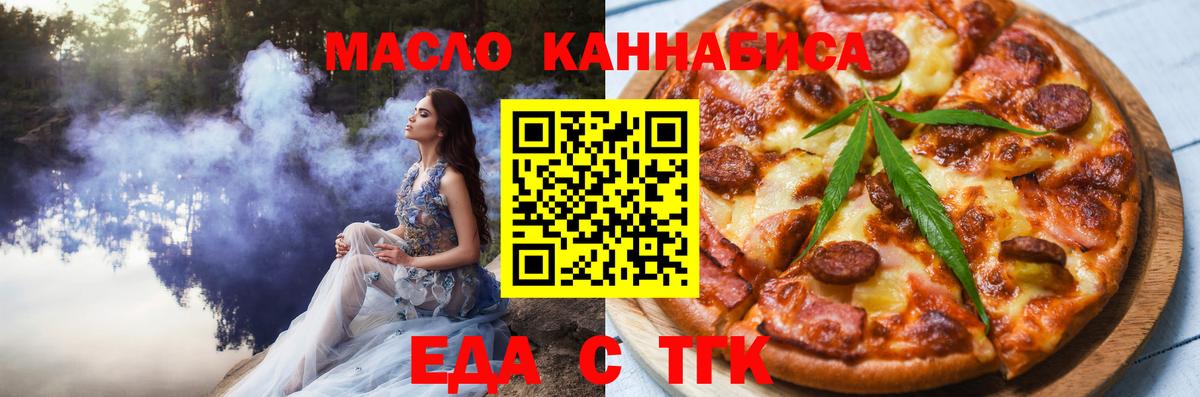 Еда ТГК конопля  Вход с VPN  Кызыл 