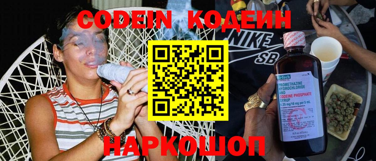 Codein напиток Lean (лин)  Вход с VPN  Кызыл  Кодеин напиток Lean (лин) 