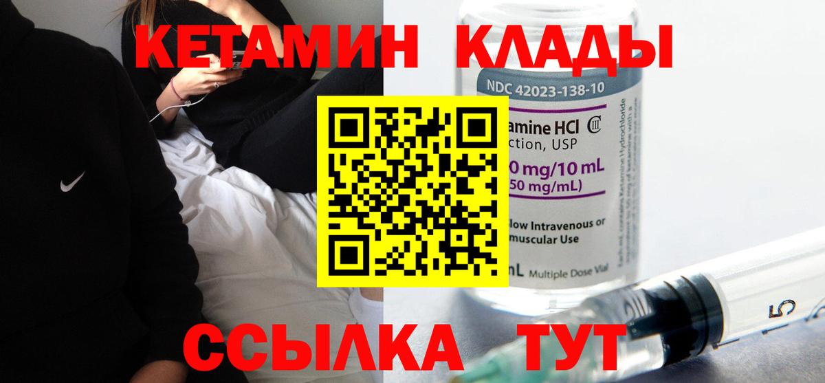 Кетамин VHQ  Вход с VPN  Кызыл  Кетамин VHQ 