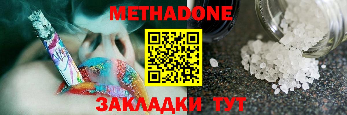 Метадон кристалл  Метадон methadone  Кызыл  Вход с VPN 